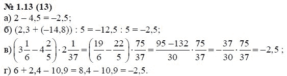 Ответ к задаче № 1.13 (13) - А.Г. Мордкович, гдз по алгебре 7 класс